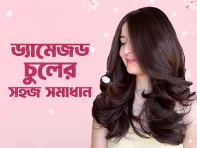ড্যামেজড চুলের সহজ সমাধান: Shiseido Fino Premium Touch Hair Mask